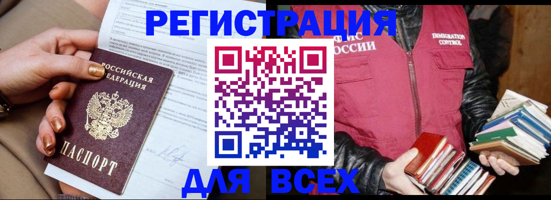 временная регистрация для всех в Ленске