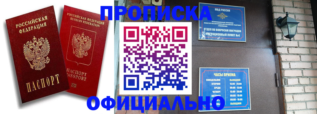 прописка для школы в Ленске