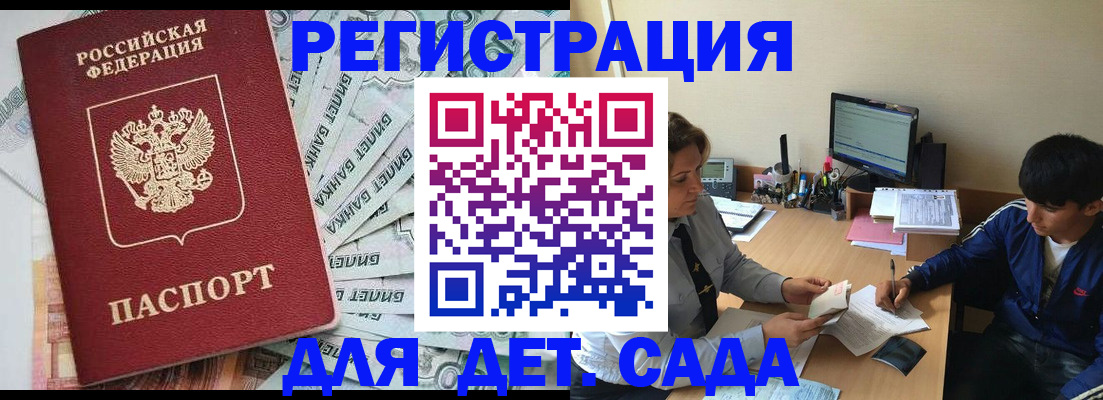 прописка 2025 в Ленске