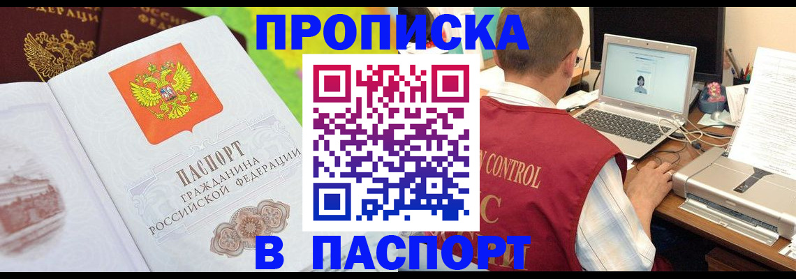 прописка для военкомата в Ленске