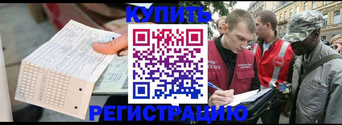 прописка для работы в Ленске